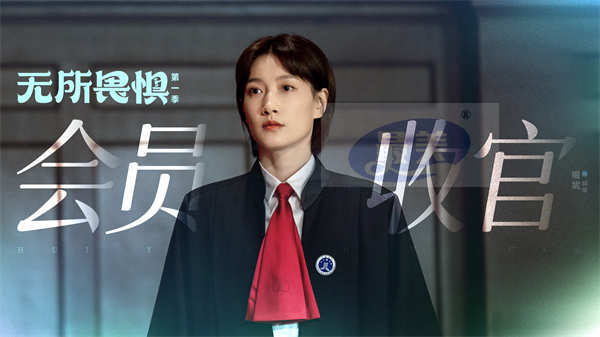 《无所畏惧》会员收官 口碑热度创佳绩逆袭国产都市剧黑马