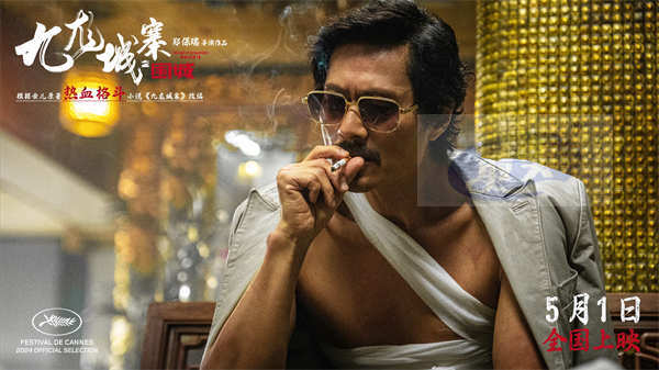 电影《九龙城寨之围城》曝特辑 城寨大佬强强联手呈现有血有肉江湖群像