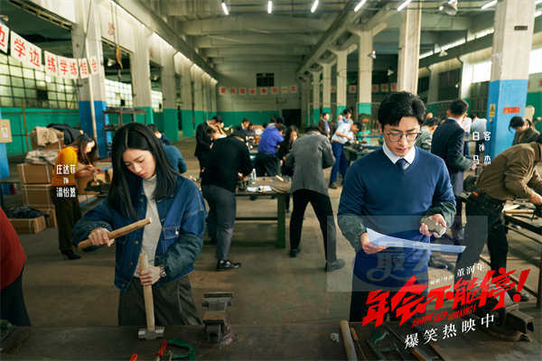 电影《年会不能停！》曝“做个锤子”正片片段 大鹏培训出奇招