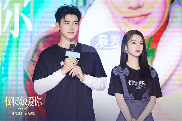 电影《倒数说爱你》南京路演甜蜜升级 陈飞宇周也“降初雪”助攻浪漫告白