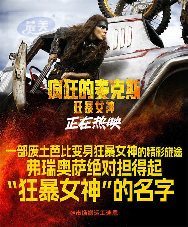 高燃大片《疯狂的麦克斯:狂暴女神》好评热映 幕后特辑重现狂飙之路