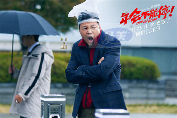 电影《年会不能停！》爆笑跨年开启预售 “学点心眼子”短预告戏谑上头