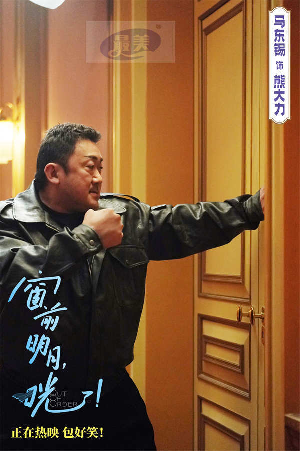 爆笑喜剧《窗前明月，咣！》今日上映 费翔左凌峰傅菁开年领笑