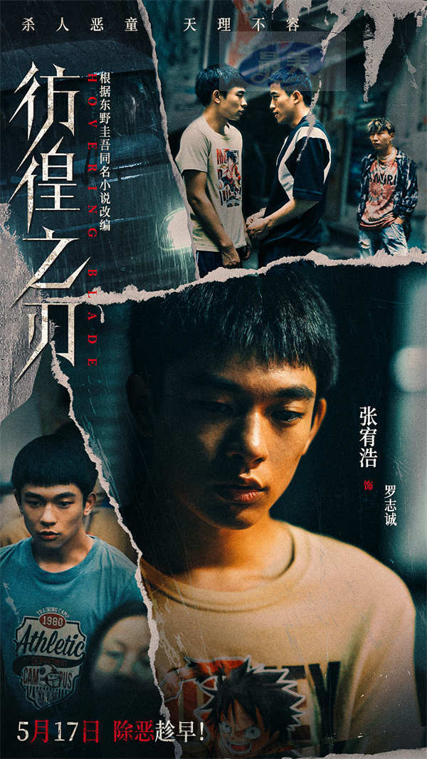 电影《彷徨之刃》定档5月17日 王千源王景春对决犯罪恶童