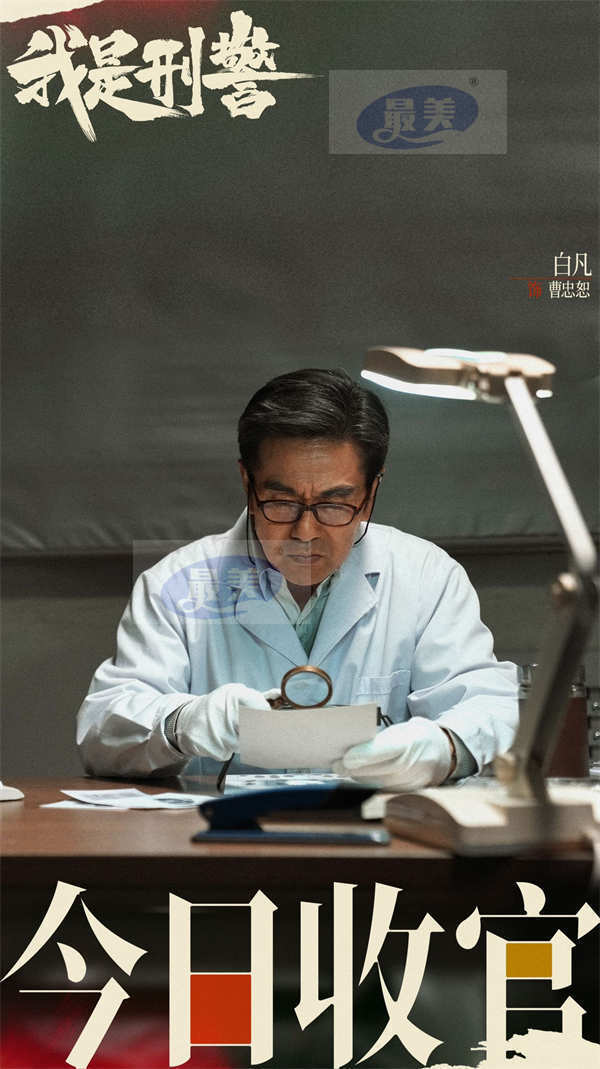 《我是刑警》圆满收官 热血警魂传承致敬时代英雄