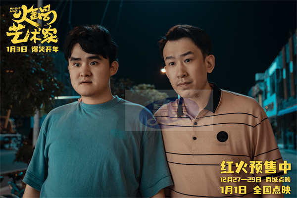 《火锅艺术家》1月1日全国点映开启 汪苏泷倾情献唱主题曲温暖上线