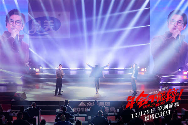 电影《年会不能停！》高燃发布《我的未来不是梦》+《打工人之歌》串烧MV