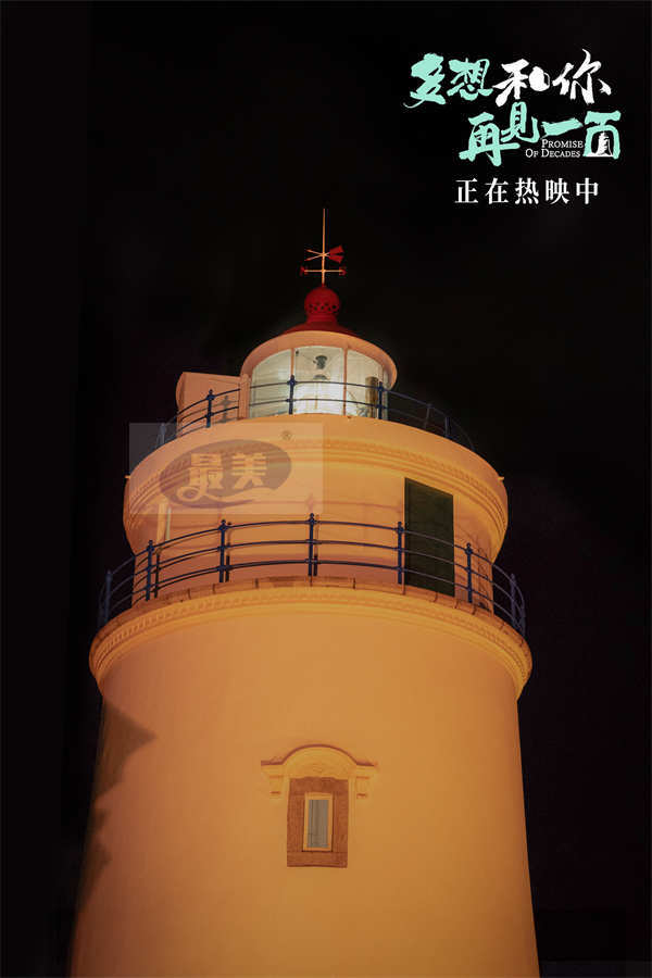 电影《多想和你再见一面》曝《七子之歌》重置版 献礼澳门回归祖国