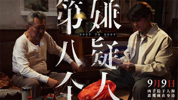 电影《第八个嫌疑人》发布“悔泪无声”正片片段 父子电话诠释罪犯真实人性