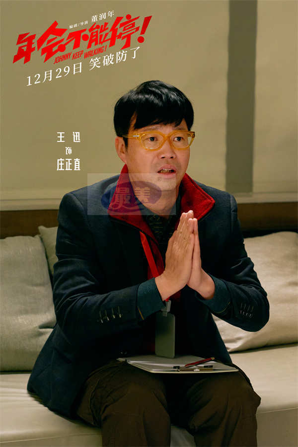 电影《年会不能停！》曝“领导请闭嘴”短预告 打工人嘴替上线爆笑过瘾