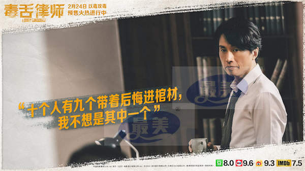 《毒舌律师》广州首映 点映成绩傲人 终极预告热血开怼