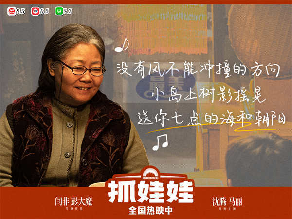 喜剧电影《抓娃娃》票房口碑席卷暑期档 片尾曲《我想当风》MV触动成长心弦