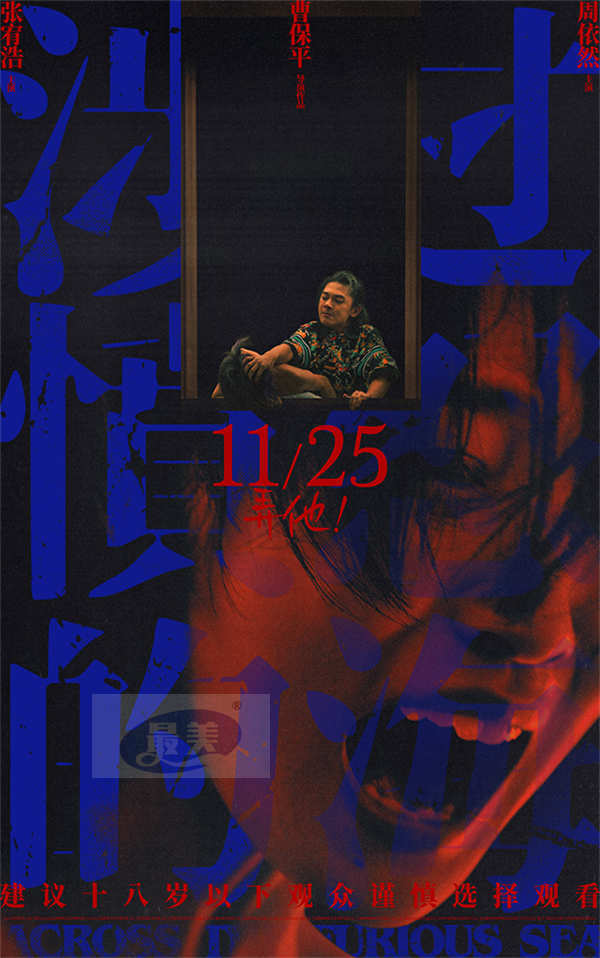 曹保平《涉过愤怒的海》曝海报 黄渤周迅身陷“爱的囚牢”张力拉满