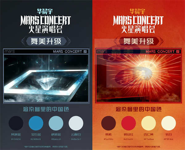 2024华晨宇火星演唱会四面台舞美升级现中式色彩 南昌合肥重庆三站预售售罄