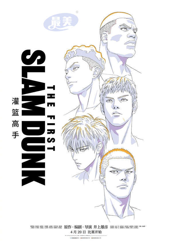 电影《灌篮高手》预售开启共赴狂欢 一句“全国大赛见”等了太多年