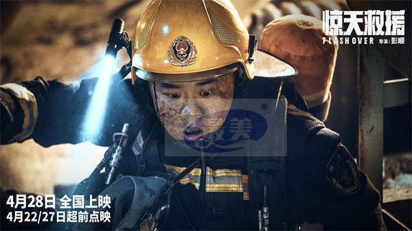 有燃有泪！4·28上映灾难动作巨制《惊天救援》释人物预告 首轮点映引爆消防员共鸣