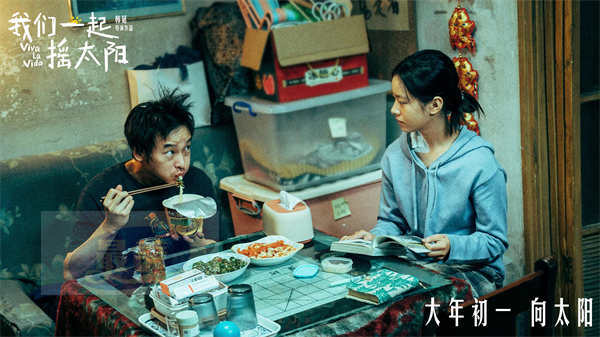 韩延执导电影《我们一起摇太阳》曝新预告 彭昱畅李庚希演绎暖心逗趣冤家爱情