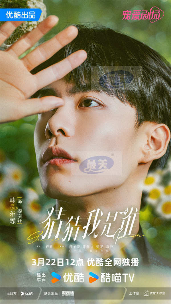 张予曦王子奇《猜猜我是谁》新剧开播 双强斗爱演绎极致推拉