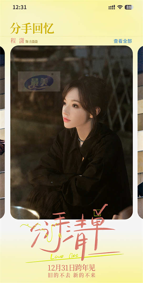 电影《分手清单》定档跨年12.31 年度drama分手现场情侣谨慎观看