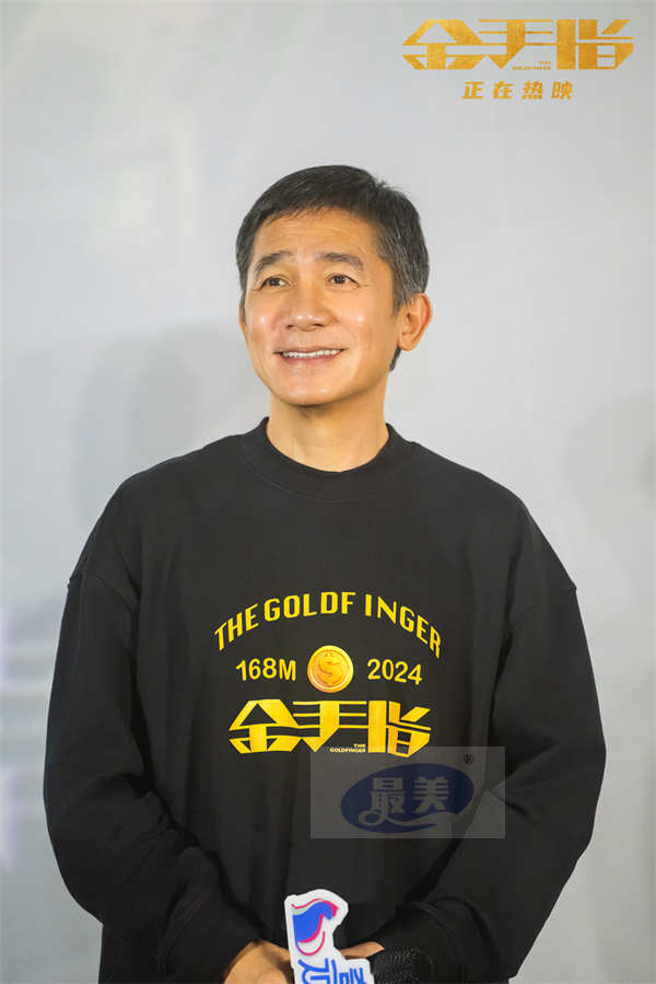 电影《金手指》成都路演“川味”十足 梁朝伟称演反派“很过瘾”