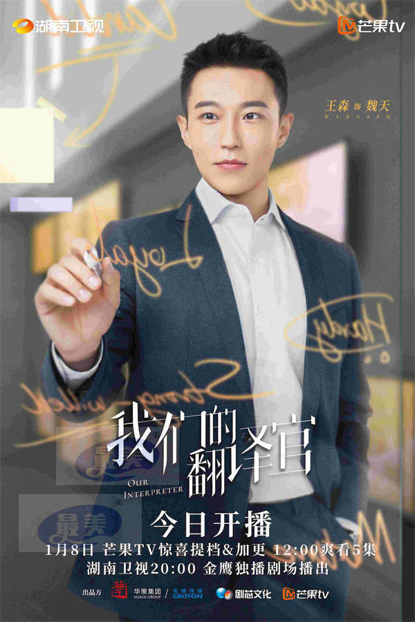 《我们的翻译官》今日开播 宋茜陈星旭上演前任重逢“修罗场”