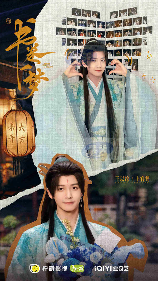 《书卷一梦》圆满杀青 李一桐刘宇宁极限推拉解锁“剧本世界”