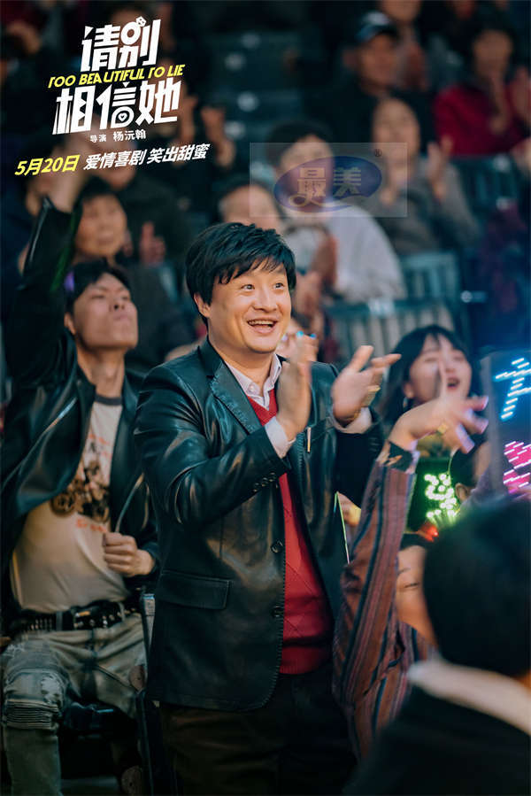 520爱情喜剧电影《请别相信她》预售开启 章若楠吴昱翰“假戏真爱”