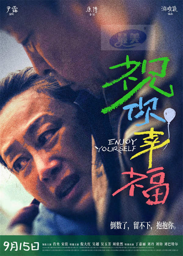 电影《祝你幸福!》释放「拥抱版」海报 拥抱的意义在这一刻具象化