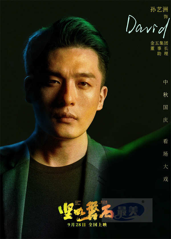 电影《坚如磐石》金五集团关系特辑全员狠人 于和伟孙艺洲李乃文田雨家族企业权力更迭现人性险恶
