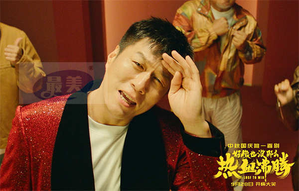 电影《好像也没那么热血沸腾》曝唱跳番外篇MV  魏翔王智魔性开唱《宝贝，对不起》