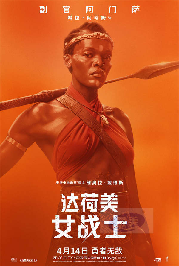 《达荷美女战士》发角色海报 热血女战士全阵容磅礴亮相