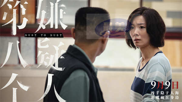 预售开启!电影《第八个嫌疑人》曝终极预告 齐溪深陷逃犯婚姻骗局