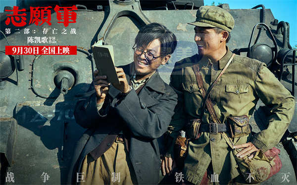 电影《志愿军：存亡之战》曝“战场并肩”预告 揭露角色间情感牵绊
