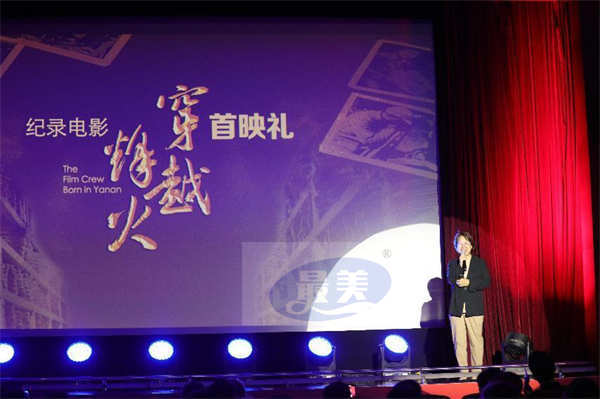 纪录电影《穿越烽火》全国首映礼在北京举行