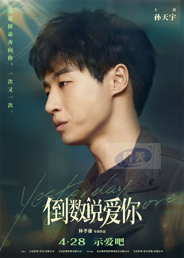 电影《倒数说爱你》曝守护版预告 甜虐又唯美眼泪含量超标