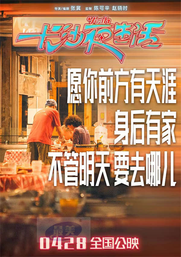 《长沙夜生活》曝主题曲MV 张远陆虎王栎鑫深情献唱长沙