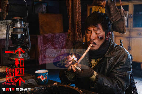 电影《一个和四个》定档11月1日 迷局开启探寻人性边界