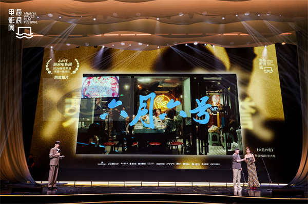 2024海浪电影周圆满落幕 见证青年创作者类型赛道实力