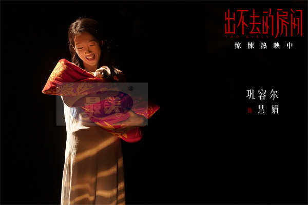 电影《出不去的房间》惊悚热映 姜贞羽邹元清共闯古宅密室惊心动魄