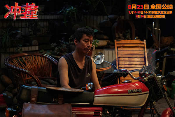 电影《冲·撞》超前预售开启 草台班子欢乐追梦全程高燃
