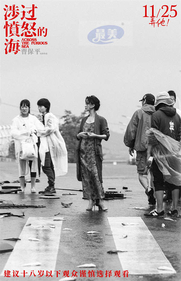 曹保平新片《涉过愤怒的海》曝“戏疯子”特辑 黄渤周迅为戏玩命
