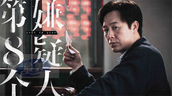 电影《第八个嫌疑人》上影节首映口碑零差评 大鹏奉献颠覆性表演