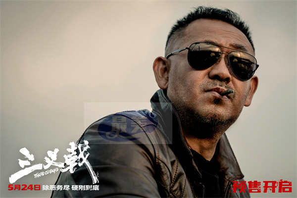 老炮热血番电影《三叉戟》预售开启 黄志忠姜武郭涛宝刀不老硬刚到底