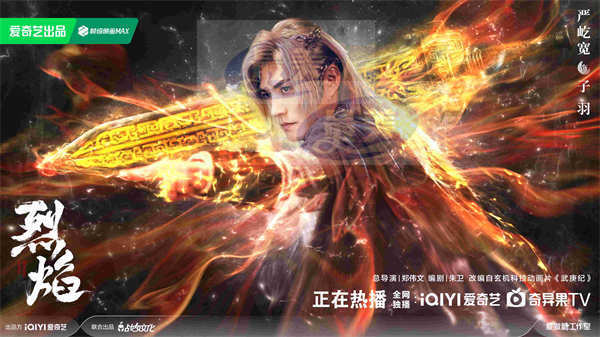 《烈焰》热血收官 任嘉伦演绎燃爽进阶之路奏响英雄主义战歌