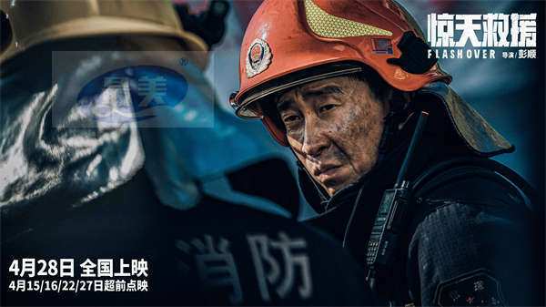 五一灾难动作巨制《惊天救援》曝王千源人物预告 硬核站长冲入火海洒热血淌热泪