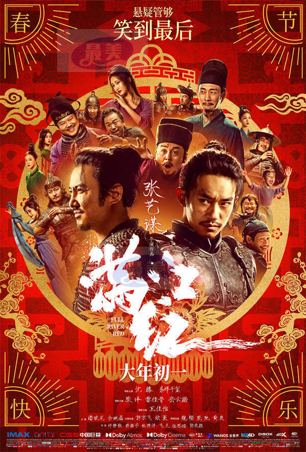张艺谋新作《满江红》预售开启  沈腾、易烊千玺领衔实力群星红运开年