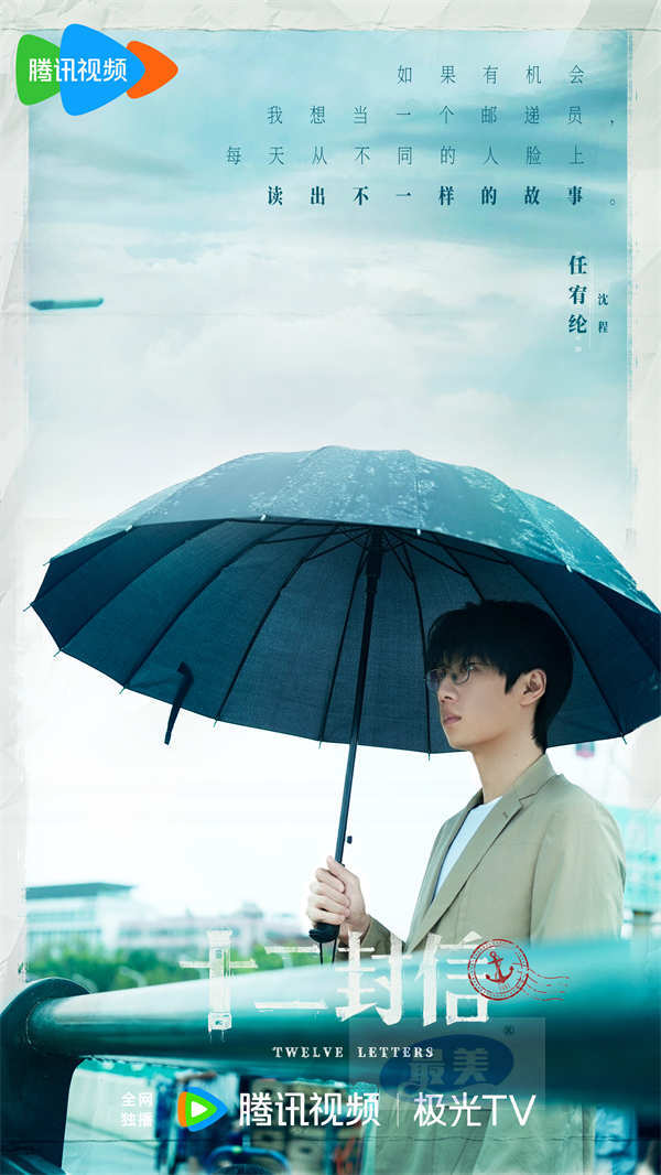 周翊然王影璐《十二封信》杀青，少年时空重遇能否绝境逢生