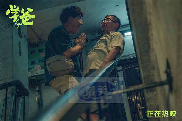 电影《学爸》发布“特种兵式看房”正片片段 黄渤吴磊爆笑攻略学区房