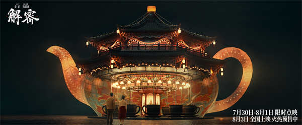 电影《解密》发布“梦的具象”美术特辑 实景搭建超8万平打造真实沉浸感