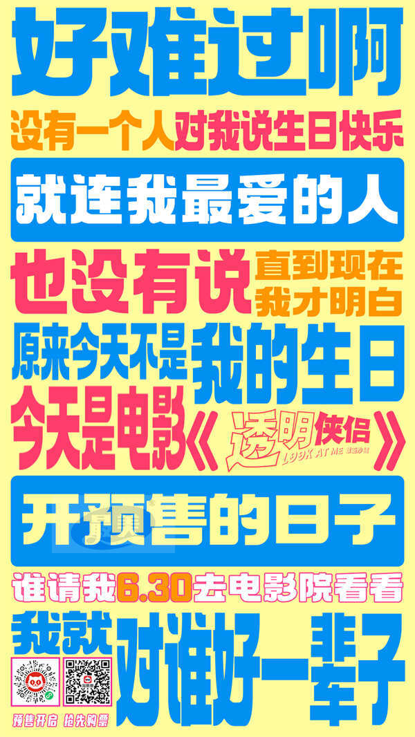 电影《透明侠侣》发布终极预告曝“皓史成双”银幕初吻 最消暑的夏日喜剧预售全面开启